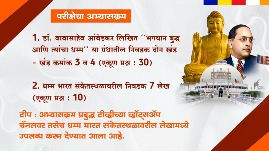 dhamma diksha gaurav pariksha 004